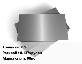Лист оцинкованный 0.9 0.137хрулон Сталь: 08пс